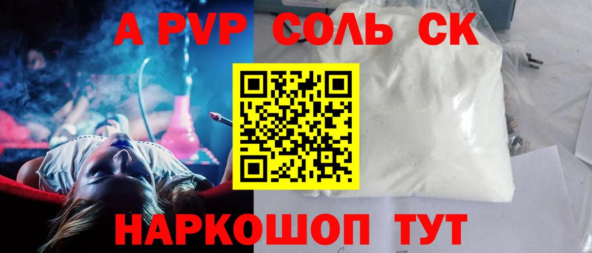 где продают   A-PVP Crystall  Вход с VPN  Костомукша  A PVP VHQ 