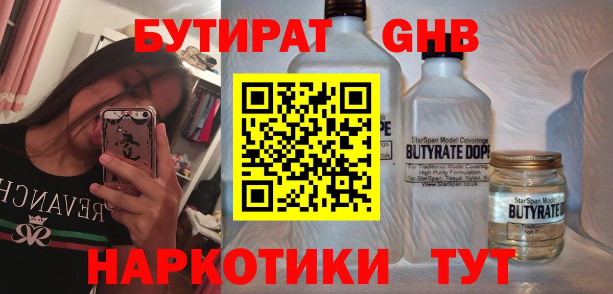 Костомукша  БУТИРАТ 1.4BDO  Вход с VPN 